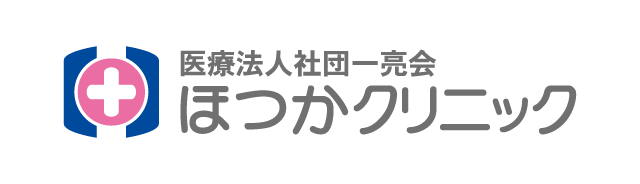 ほつかクリニック