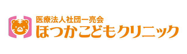 ほつかこどもクリニック